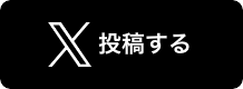 つぶやく